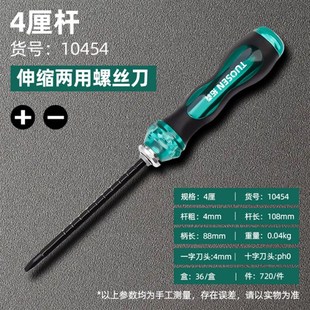 伸缩两用螺丝刀手动两用螺丝起子一字十字批双用改锥加长螺丝刀
