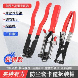 钳工具 防尘套球笼夹钳换防尘罩卡子半轴球笼卡箍钳抱箍钳拆卸束装