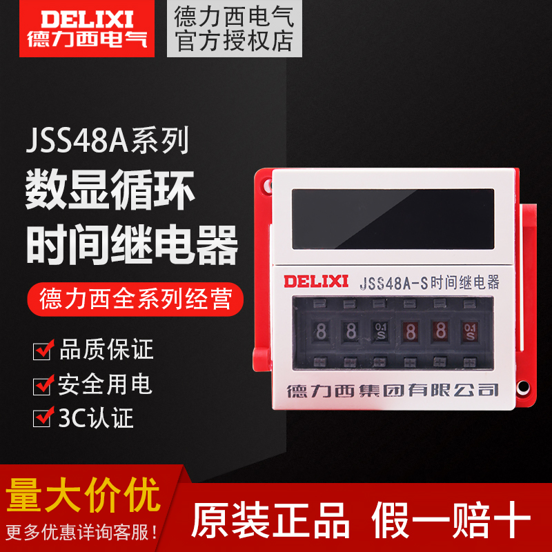 德力西时间继电器dh48s-s