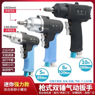 8中号双锤1 4小号风炮迷你气动扳手气扳机强力风扳手气扳机工具