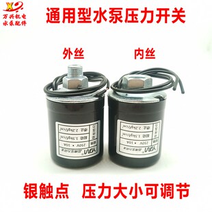 全自动家用自吸泵增压水泵压力开关水压开关机械压力开关控制器