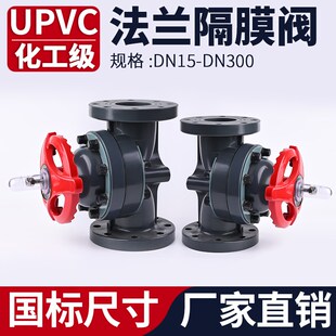 衬氟膜片单向截止阀美标日标 UPVC法兰隔膜阀国标化工PVC管道快装