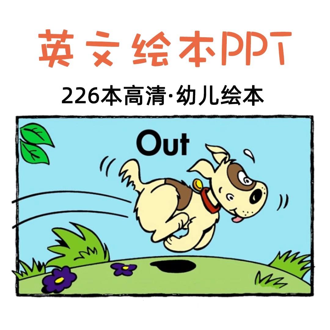 英文绘本PPT课件 儿童英语启蒙故事绘本优质课件电子版音频素材图