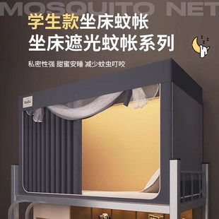 下铺寝室加粗支架女 强遮光蚊帐学生宿舍专用全封闭上铺床帘一体式