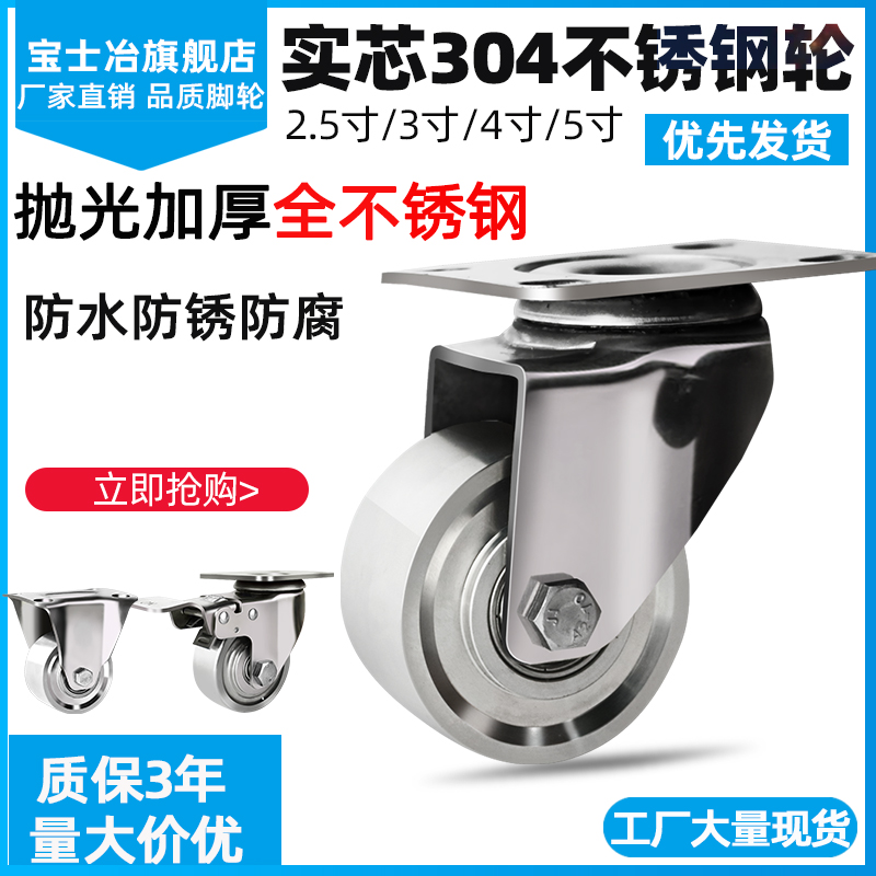 304实心c不锈钢万向轮带刹车脚轮2.5寸3寸4寸5寸全实心不锈钢脚轮