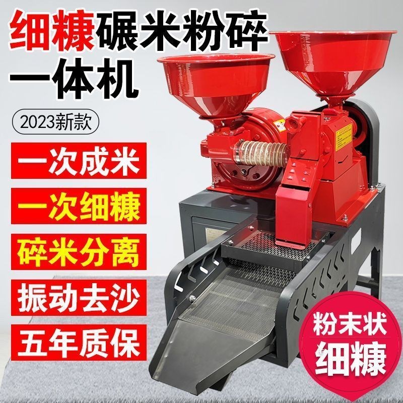 细糠碾米机粉碎机家用商用新型碾米粉碎一体组合R机稻谷剥壳打米