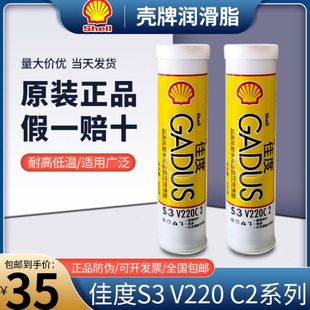 壳牌佳度润滑脂GADUS 400g多用途高温轴承黄油锂基脂S2 V220C2