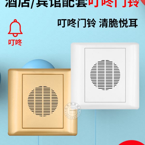 86型暗装220V有线宾馆门铃叮咚门显酒店开关请勿打扰配用门铃喇叭