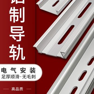 35mm宽配电箱用 C45铝合金电气导轨断路器DIN卡轨U型DZ47开关安装