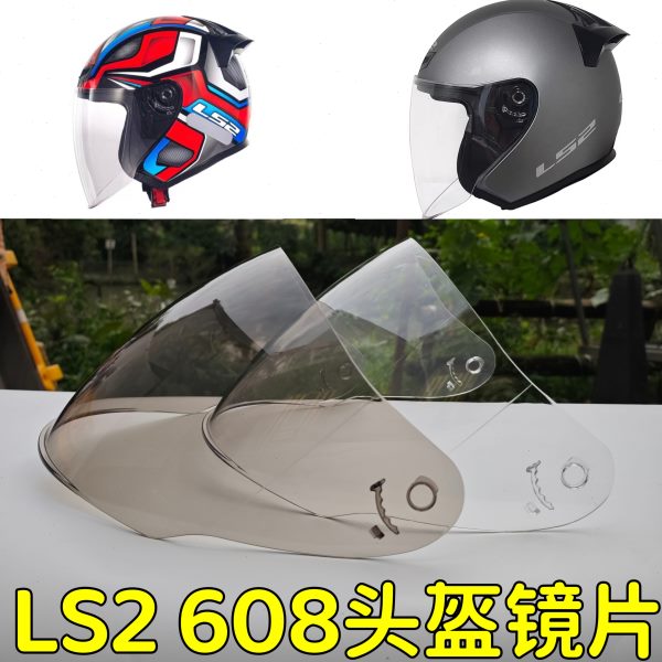 LS2头盔半盔镜片OF608透明茶色头盔装备配件面罩风镜玻璃防雾通用