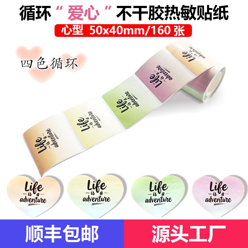 彩色热敏标签纸4爱心循环适用Phomemo M110/220/108热敏打印贴纸