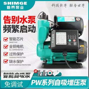 新界水泵冷热水自吸泵家用自来水管增压泵抽水泵PW全自动智能水泵
