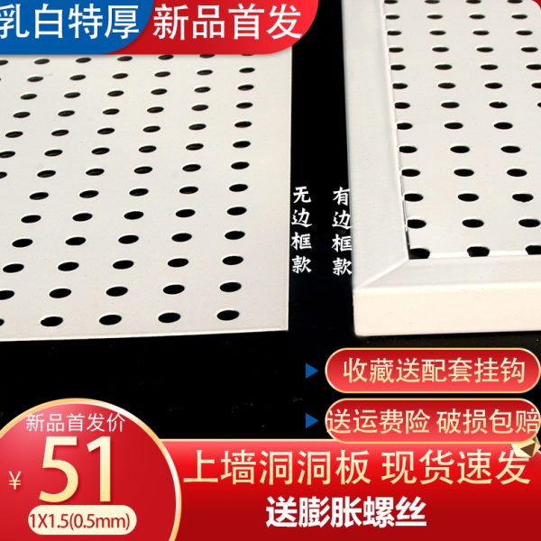 上墙洞洞板加厚孔板展示架手机配件饰品五金工具收纳厨房置物货架