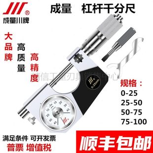 高精度千分尺 带表千分尺 0.001 成量杠杆千分尺 100