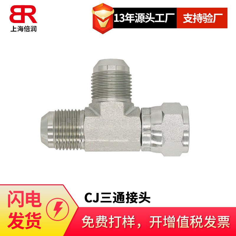 SAE070432 MS51523 6602 F5706 R6X美制JIC外螺74度锥CJ三通接头