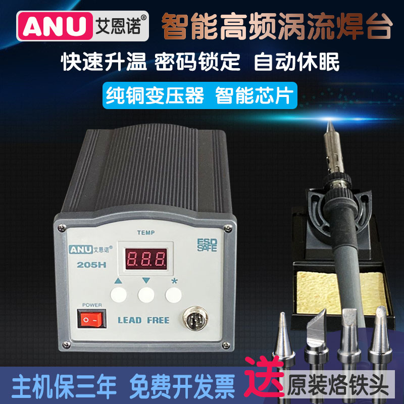 大功率涡流智f能电焊台205H恒温可调烙铁150W工业级防静电90焊锡