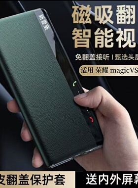 适用荣耀magicvs2折叠屏手机壳真皮新款magicv2智能视窗翻盖磁吸超薄保护套vs2全包防摔v2简约皮套男女款华为