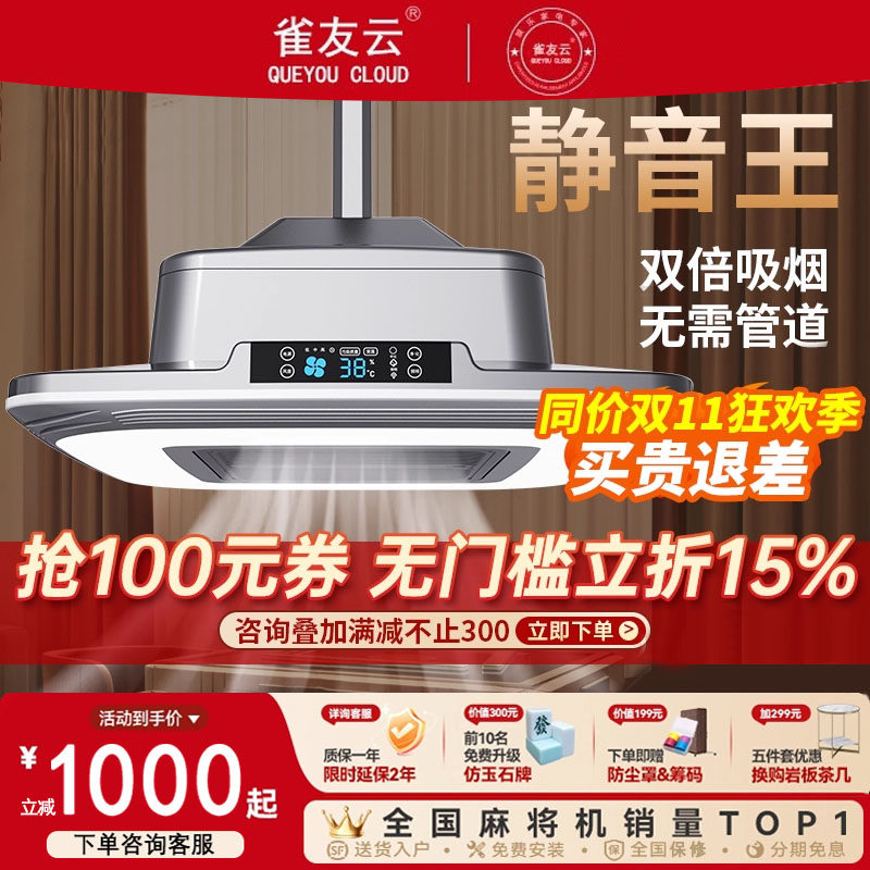 雀友云牌官方旗舰店麻将室空气净化器棋牌室麻将机吸烟灯直排式升