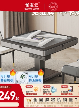 雀友云牌官方旗舰店第5代免推牌过山车全自动麻将机家用静音餐桌