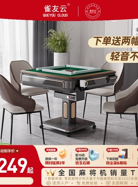 雀友云牌官方牌自麻将机全自动家用超静音餐桌两用四口折叠麻将桌