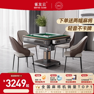 雀友云牌官方牌自麻将机全自动家用超静音餐桌两用四口折叠麻将桌