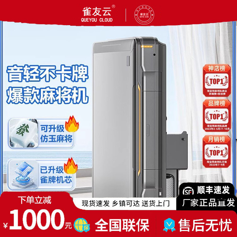雀友云旗舰店正品麻将机