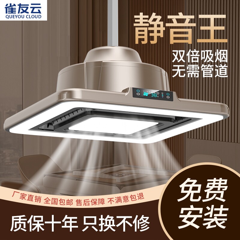 雀友云牌官方旗舰店棋牌室吸烟灯空气净化器直排麻将机专用吊灯馆