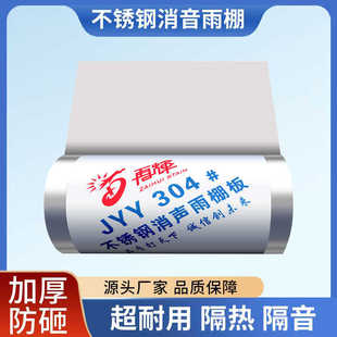 挡雨板防雨遮挡板消声雨棚板无声防盗窗遮阳遮雨板室外不锈钢加厚