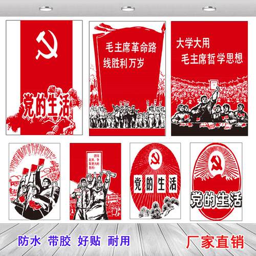 毛主席选集装饰画要团结起来争取更大的胜利墙画党的生活自粘海报