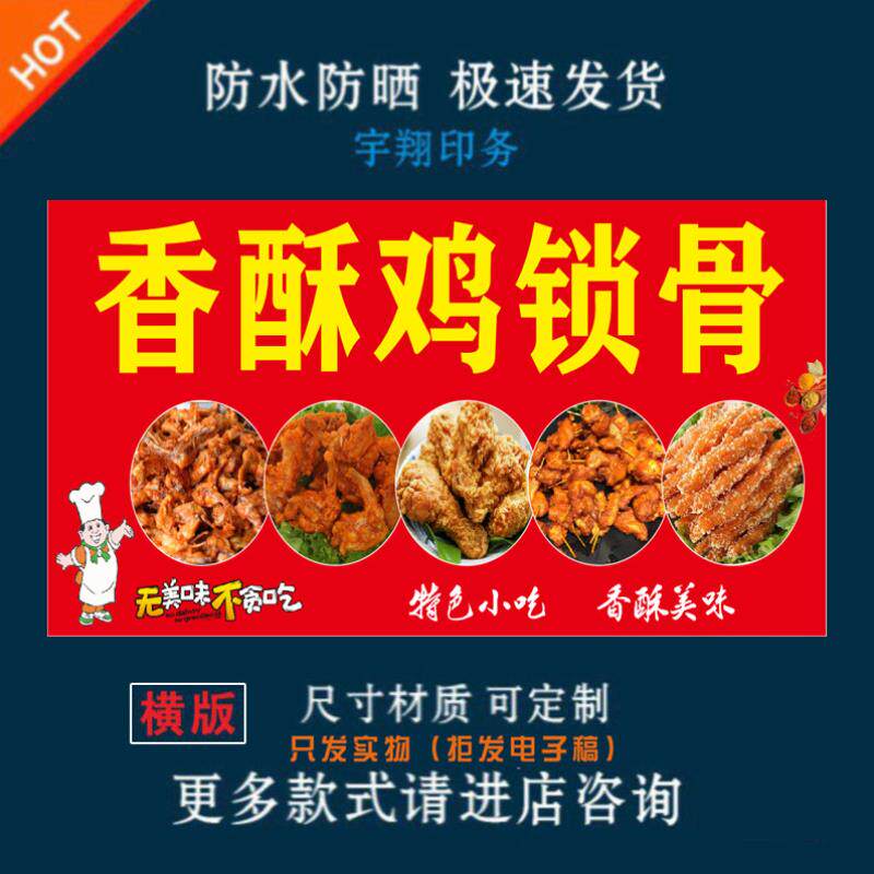 香酥鸡锁骨炸鸡腿牙签肉无骨鸡柳定制摆摊夜市海报贴纸背胶防水晒
