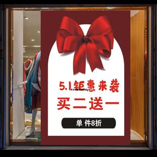 五一劳动节清仓海报墙贴定制服装店商场51促销买二送一广告贴纸