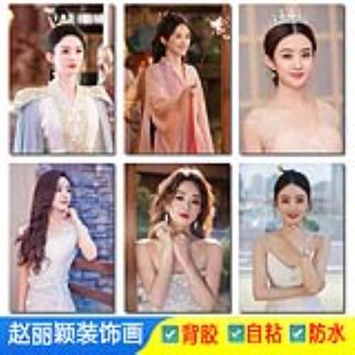 赵丽颖海报与凤行电视剧照碧苍王沈璃林更新男女明星图片墙贴纸画