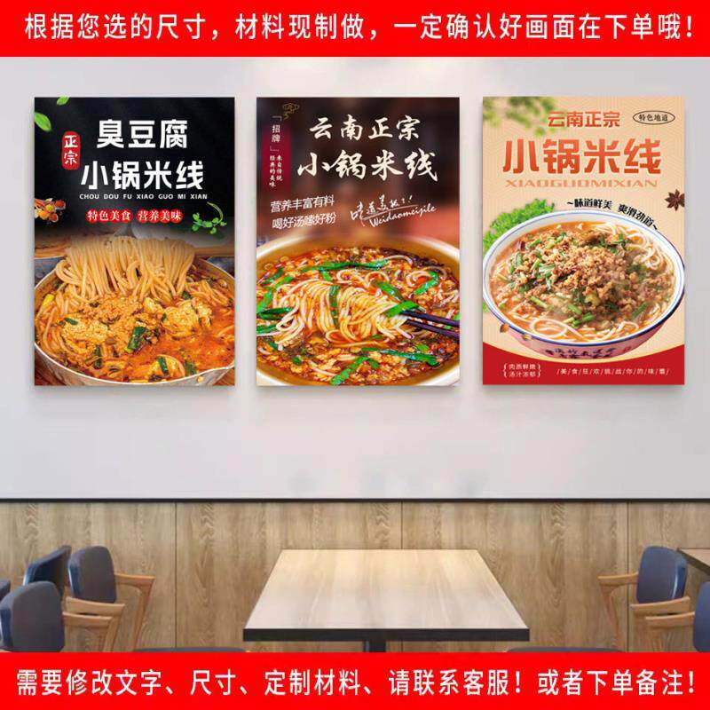 云南小锅米线海报广告布设计昆明正宗臭豆腐贴画宣传挂图美食照片