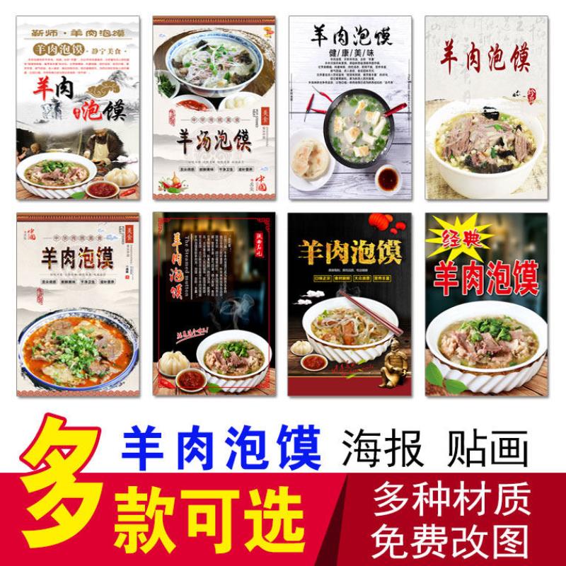 羊肉泡馍海报贴纸 羊肉汤 肉夹馍 手抓饼 杂粮煎饼 鸡蛋灌饼贴画