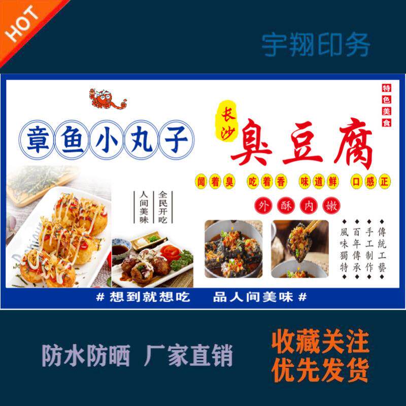 章鱼小丸子臭豆腐海报贴纸小吃车夜市摆摊广告招牌布小吃店贴画报