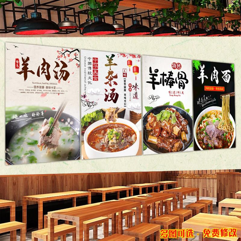 羊肉汤馆饭店美食小吃海报kt板粘贴挂墙画定制羊杂羊蹄排腰面火锅