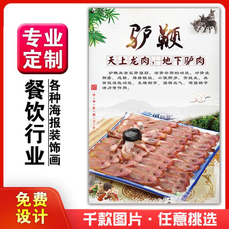 驴肉汤小吃馆饭店粘贴kt板灯箱片宣传挂画做广告海报定制638驴鞭