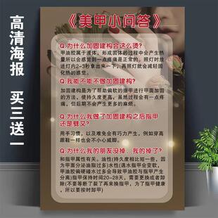 美甲小问答宣传海报美甲美睫装饰画温馨提示美甲注意事项建构广告