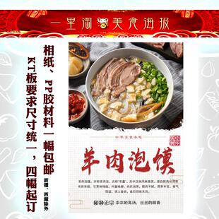 自粘画美食KT板广告背胶海报小吃装饰画贴画软膜图片 羊肉泡馍1
