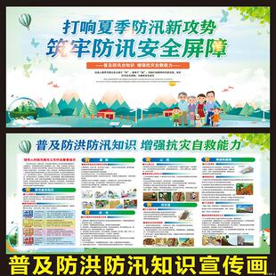 防洪防汛宣传栏海报定制防台展板防灾减灾挂图定做自然灾害洪涝贴