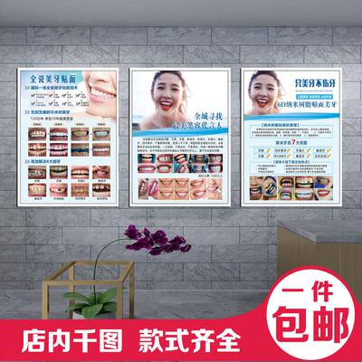 瓷贴面海报牙齿美白广告宣传画纳米炫齿写真贴画镶牙kt板牙齿整形