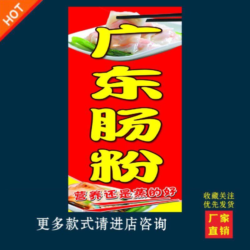 广东肠粉海报贴纸小吃车夜市摆摊广告招牌布小吃店贴画报