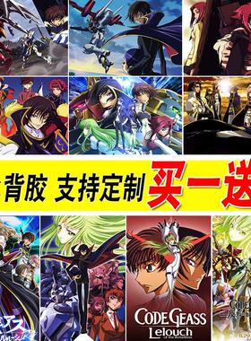 Code Geass反叛的鲁路修海报学生寝室墙贴自粘房间壁纸装饰挂画芯