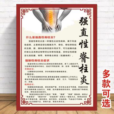 强直性脊柱炎的症状颈椎病腰椎病膝关节炎美容养生海报墙贴纸贴画