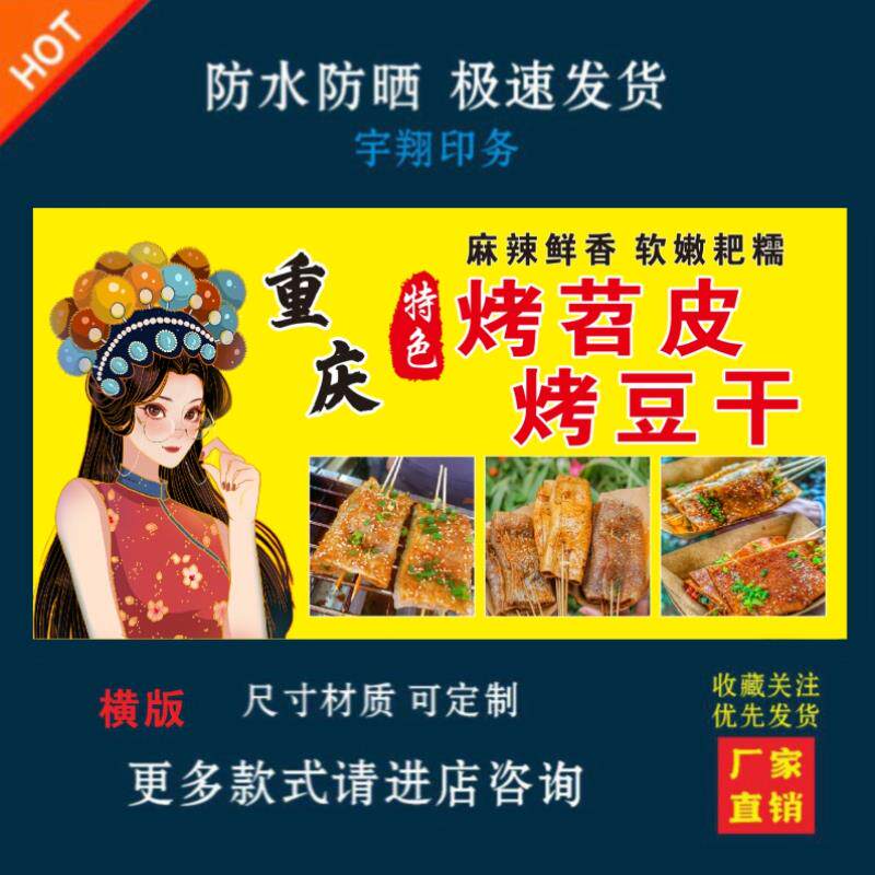 烤苕皮烤豆干海报贴纸小吃车夜市摆摊广告招牌布小吃店贴画报