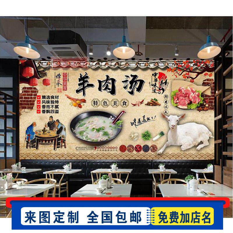 复古羊肉汤贴纸养生羊汤羊杂汤羊粉羊肉馆海报装饰背景墙贴画壁纸