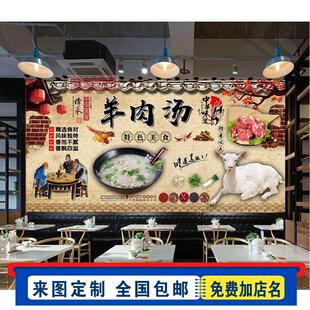 复古羊肉汤贴纸养生羊汤羊杂汤羊粉羊肉馆海报装饰背景墙贴画壁纸