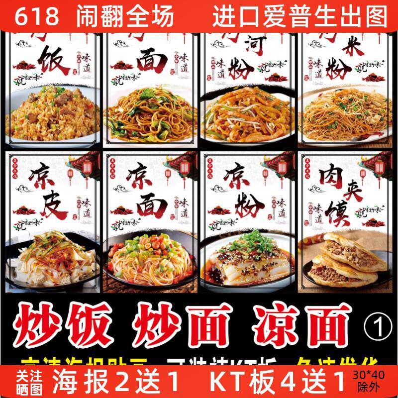 炒面玻璃凉皮炒粉海报凉面肉夹膜美食图片炒饭小吃店广告墙贴画纸