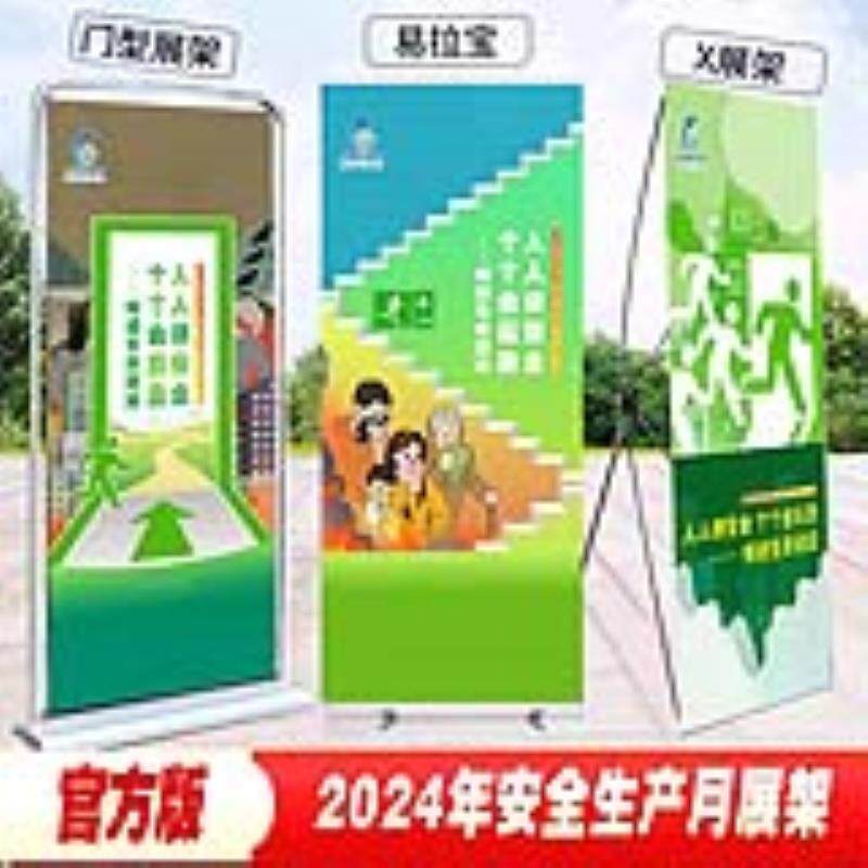 2024年安全生产月官方易拉宝海报画 616安全咨询日门型展架X展架