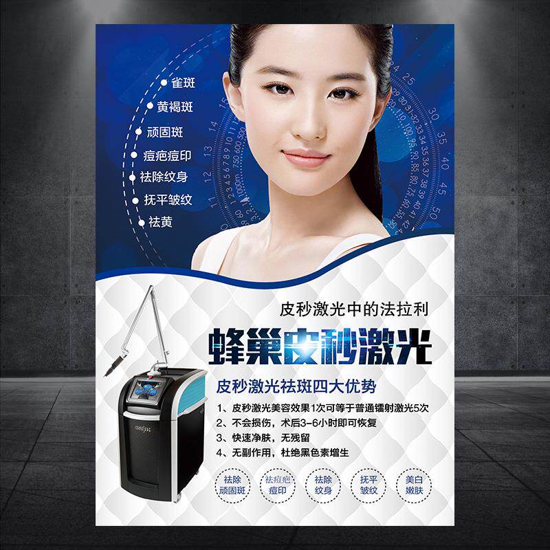 蜂巢皮秒无框画韩国皮肤管理装饰画海报激光祛斑墙壁挂画1066